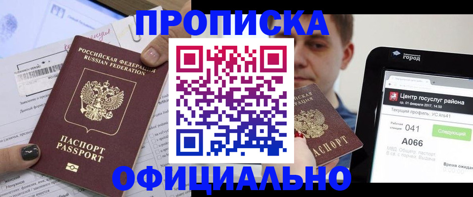 временная прописка в Волосово